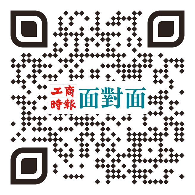 更多《面對面》新聞 請上工商時報官網