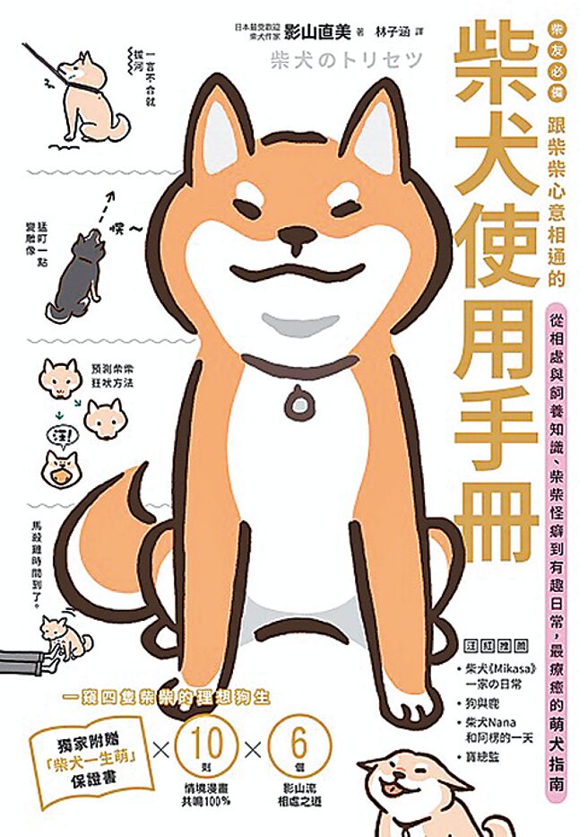 博客来推出5周年庆优惠，《柴友必备！跟柴柴心意相通的「柴犬使用手册」》，原价277元，电子书特价208元，独家享加购价1元。（博客来提供）