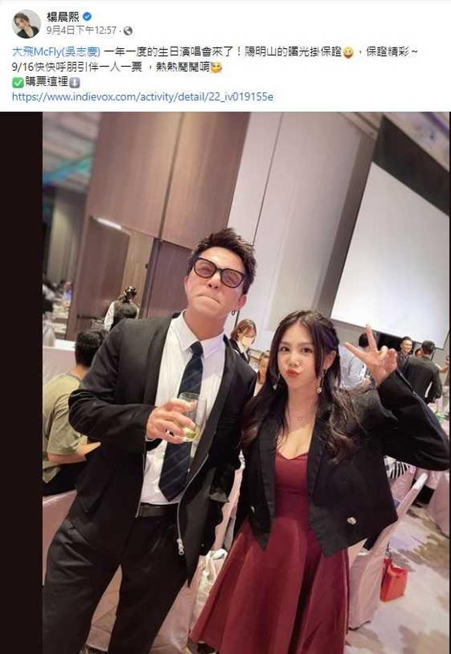 与交往十年的大飞分手后，杨晨熙仍与他保持友好关系。（图／取自杨晨熙脸书）