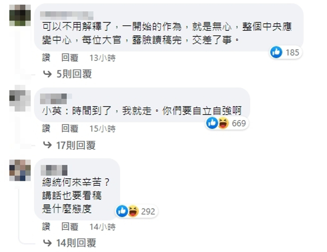 脸书网友留言。（图／截自蔡英文脸书）