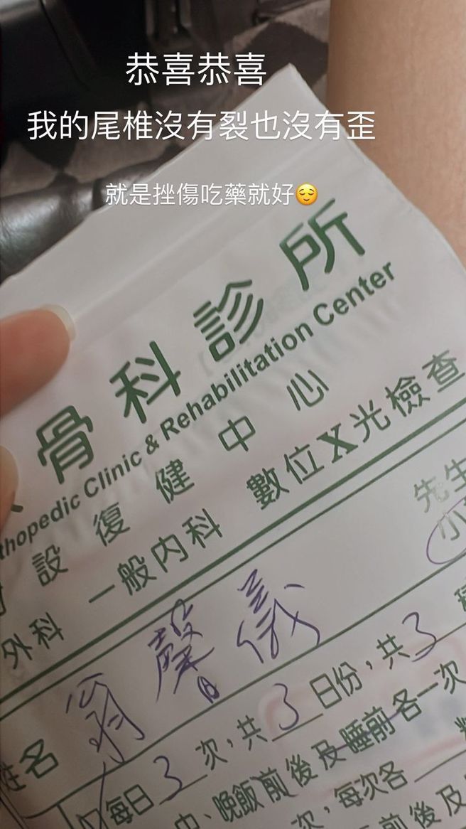 所幸翁馨儀並沒有尾椎沒有裂開或歪曲，只有輕微擦傷。(圖/翁馨儀 IG)