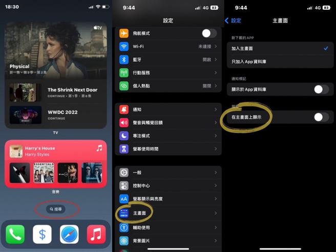 iOS 16的「搜寻」让用户烦不胜烦。（图／翻摄自小红书）
