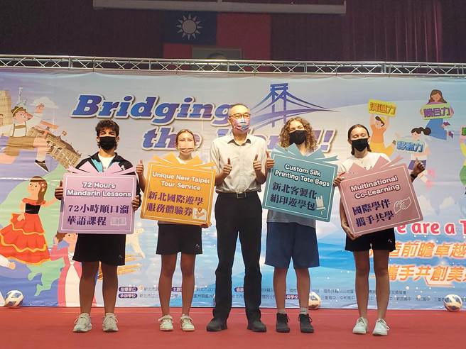 新北市教育局今辦理國際交換生歡迎會，並贈送國際交換生4樣見面禮。（新北市教育局提供／李奇叡新北傳真）