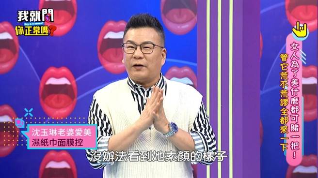 沈玉琳笑虧老婆芽芽愛用面膜。（東森超視提供）