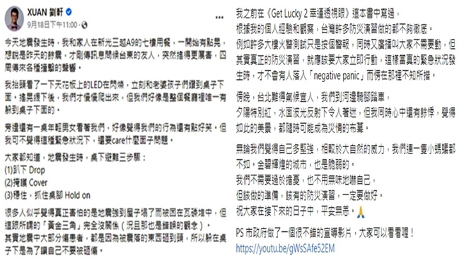 刘轩发文提醒民眾桌下避难须严守「趴下」、「掩护」、「稳住」等3步骤。(图／刘轩脸书)