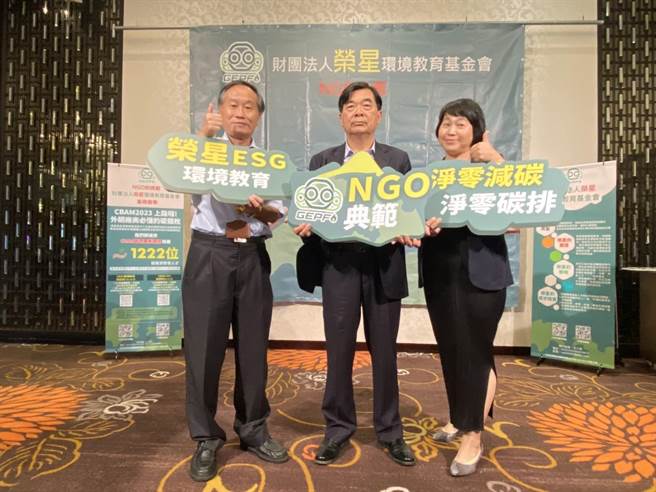 财团法人荣星环境教育基金会开设碳专业管理人才CBAM培训班，现正热烈招生中。（冯惠宜摄）