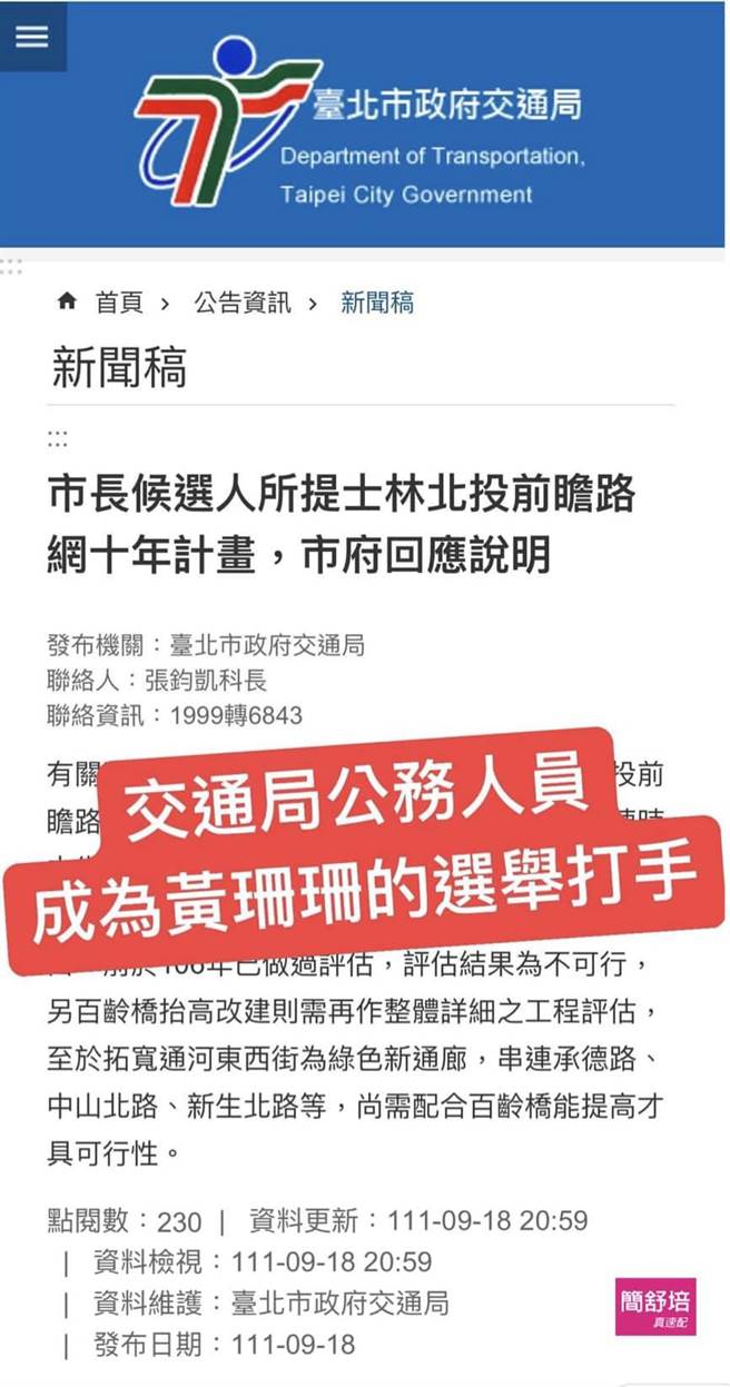 民进党台北市议员简舒培爆料，柯文哲周日要求公务员加班召开视讯会议并发新闻稿攻击陈时中，目的就是为黄珊珊选举。（摘自简舒培）
