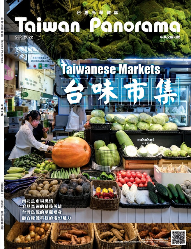 《台灣光華2022.9》