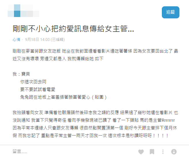 贴文曝光后引发热议。(翻摄Dcard)