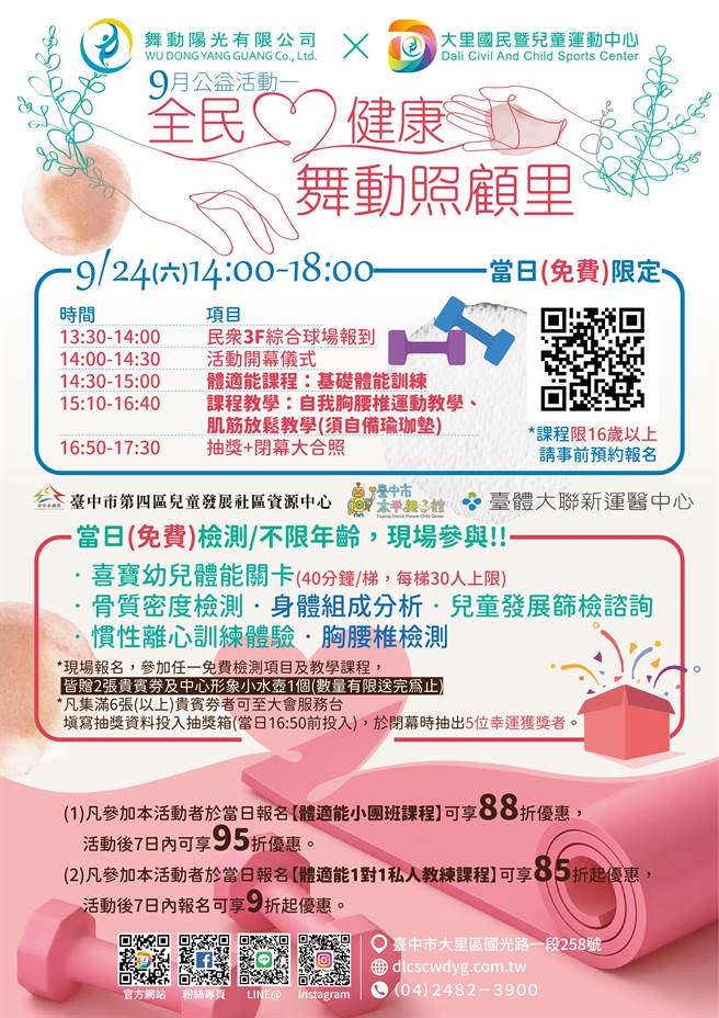 「全民爱健康 舞动照顾里」公益活动24日大里登场，多样免费课程及检测等市民来体验！（中市运动局提供／潘虹恩台中传真）