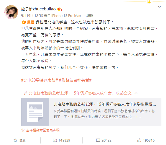 施子怡发长文揭发赵韦弦、杜英哲。（图／微博＠杜英哲）