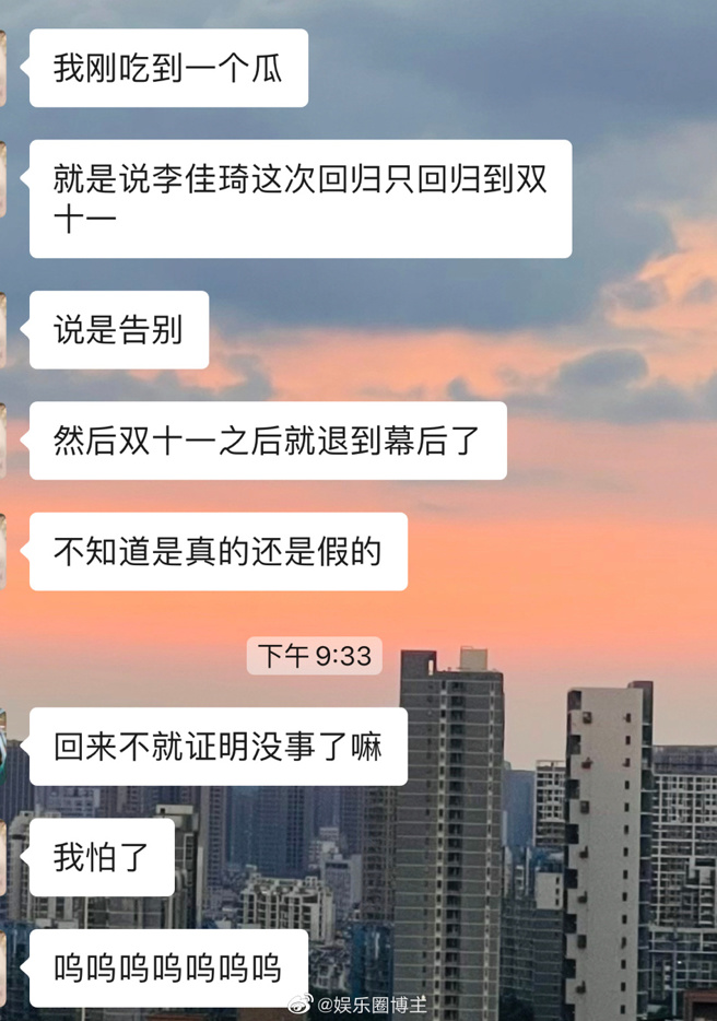 有网友爆料李佳琦可能要退居幕后。（图／微博）