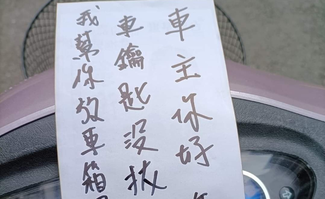 网友发现自己的机车上被贴上纸条，原来他的钥匙忘记拔，1名「好心人」竟把钥匙放进「车箱」内，纸条还用1个贴纸固定，仔细看该贴纸是锁行广告。（翻摄自脸书「爆废公社公开版」）