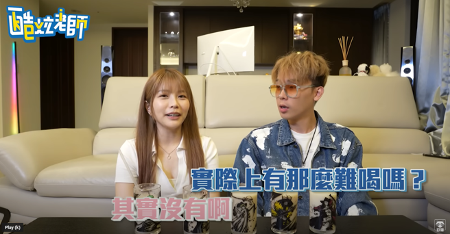 酷炫好奇廖老大手摇饮是否有如外界说的难喝，瑀熙否认。（图／YT@酷炫老师）