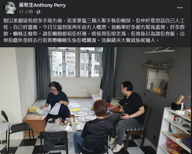 黄秋生怒斥前助理留下烂摊子没做，让他得找另外请人来善后。(黄秋生Anthony Perry脸书)