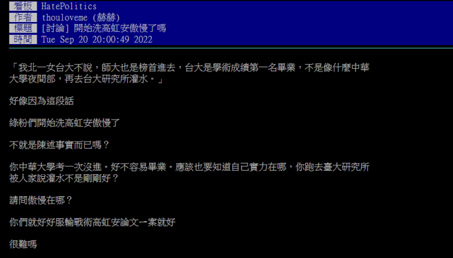 PTT网友发文。（图／截自PTT论坛）