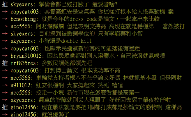 PTT网友留言。（图／截自PTT论坛）