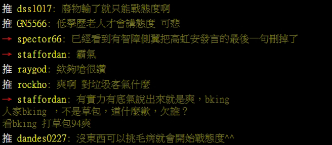 PTT网友留言。（图／截自PTT论坛）