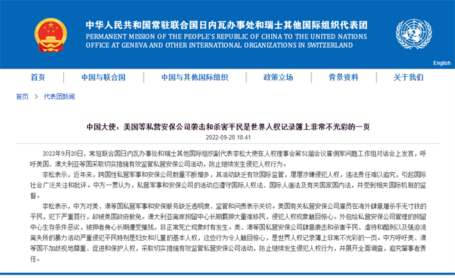大陆批美国等佣兵袭杀平民严重侵犯人权极不光彩。（观察者网）
