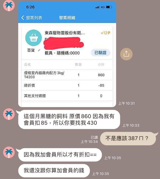 男友下班时间比较早，原PO有时候会请他帮忙买猫饲料。(翻摄Dcard)