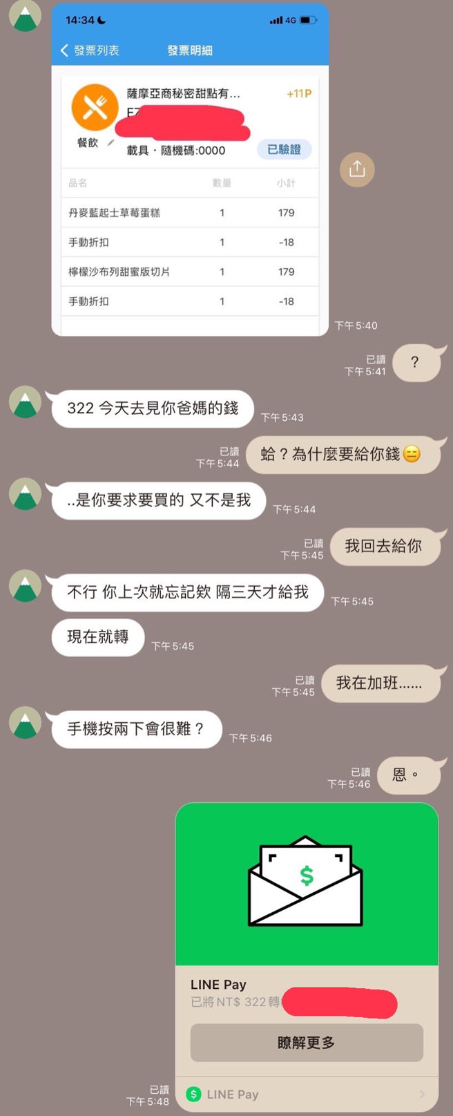 男友就连拜访原PO父母时买的蛋糕都要跟她分帐，而且要求立刻付款。(翻摄Dcard)
