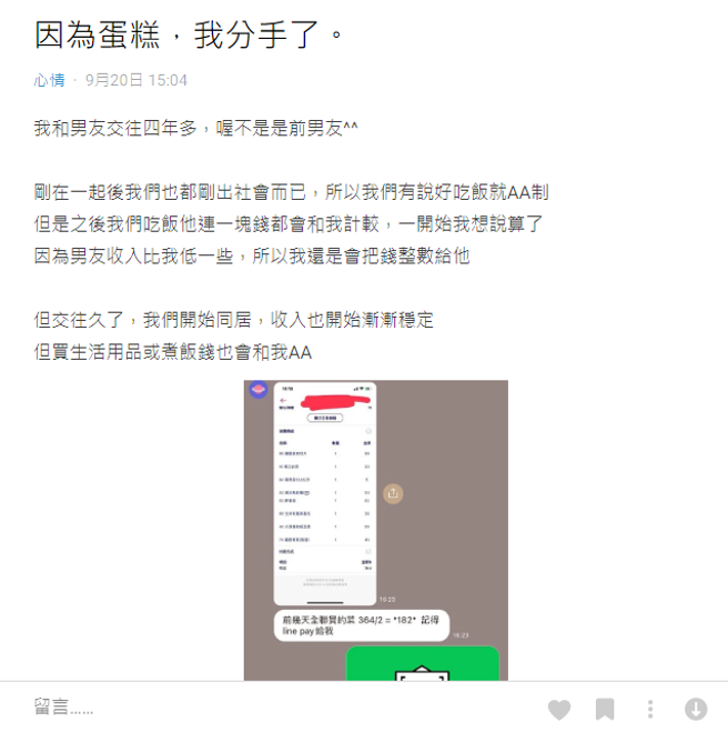 原PO受不了提分手，贴文曝光后引发热议，网友看完傻眼「像银行在讨债」。(翻摄Dcard)