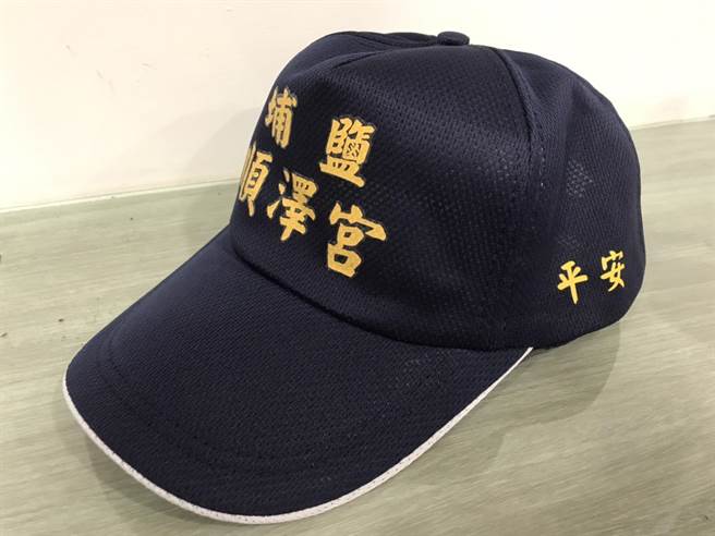 平安帽与冠军帽最大不同就是多了「平安」二字，希望在帝爷公的守护，平安会再度回到百姓身边。（顺泽宫提供／吴建辉彰化传真）