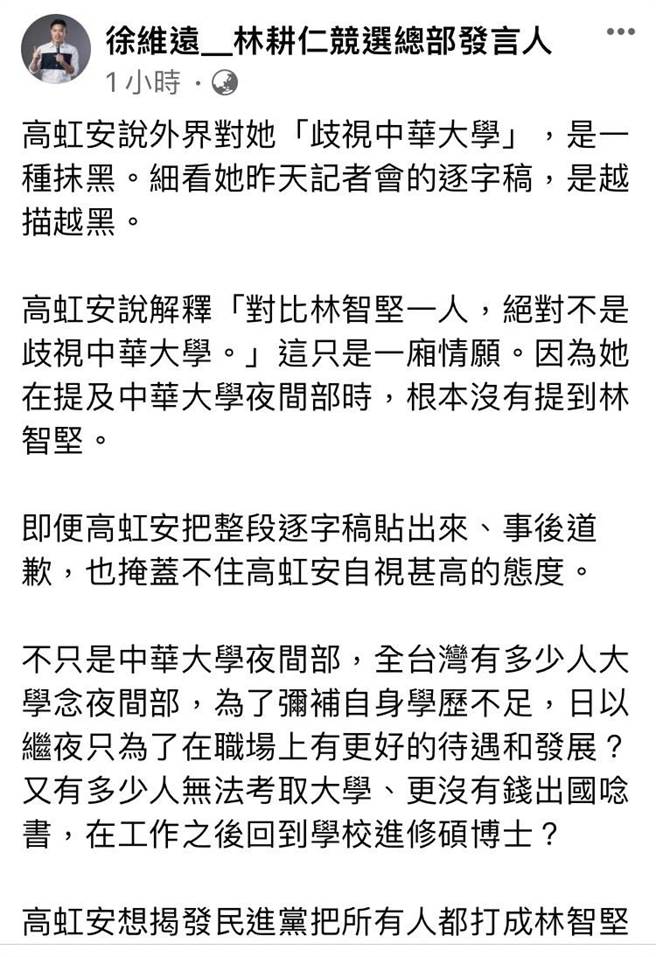 国民党新竹市长参选人林耕仁竞选总部发言人徐维远21日在脸书发文表示，他在细看了高的记者会逐字稿后，根本觉得是越描越黑。（摘自徐维远脸书／陈育贤新竹传真）