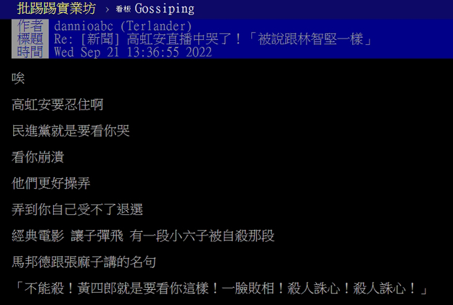 PTT网友发文。（图／截自PTT论坛）