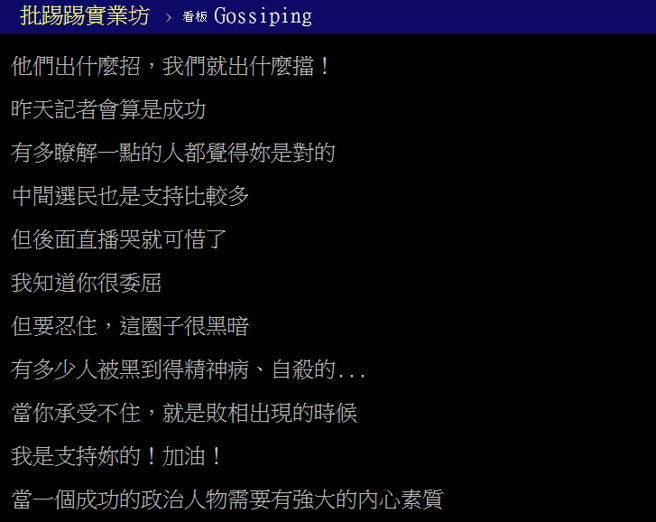 PTT网友发文。（图／截自PTT论坛）