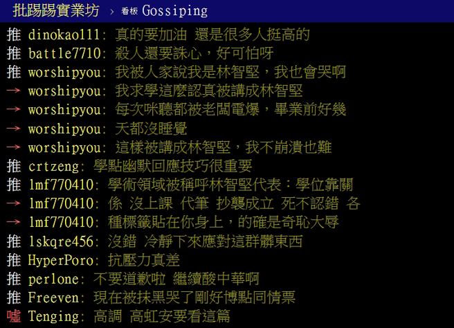 PTT网友留言。（图／截自PTT论坛）