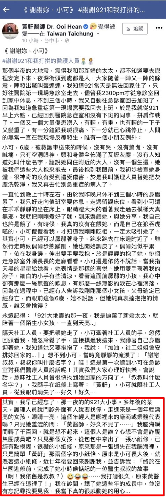 黄轩921当晚陪伴1名双亲罹难的女童整晚，20年后1名陌生女子拜访他，手中1张纸条是当年他写给女童的名字，原来女童一直在找他，想当面谢谢他。（翻摄自黄轩脸书）