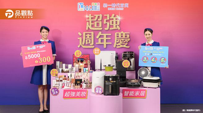 梦时代携手统一时代百货台北店推「2022超强周年庆」9/29开跑│高雄