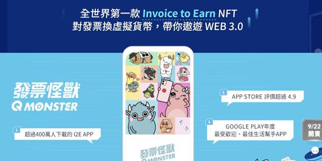 （台湾特有的购物发票，发展出「Invoice to Earn」的台式赚钱法。图／业者官网）