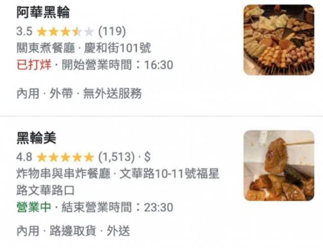 老饕指出，女友说的应是逢甲关东煮名店「黑轮美」。（翻摄自Dcard）