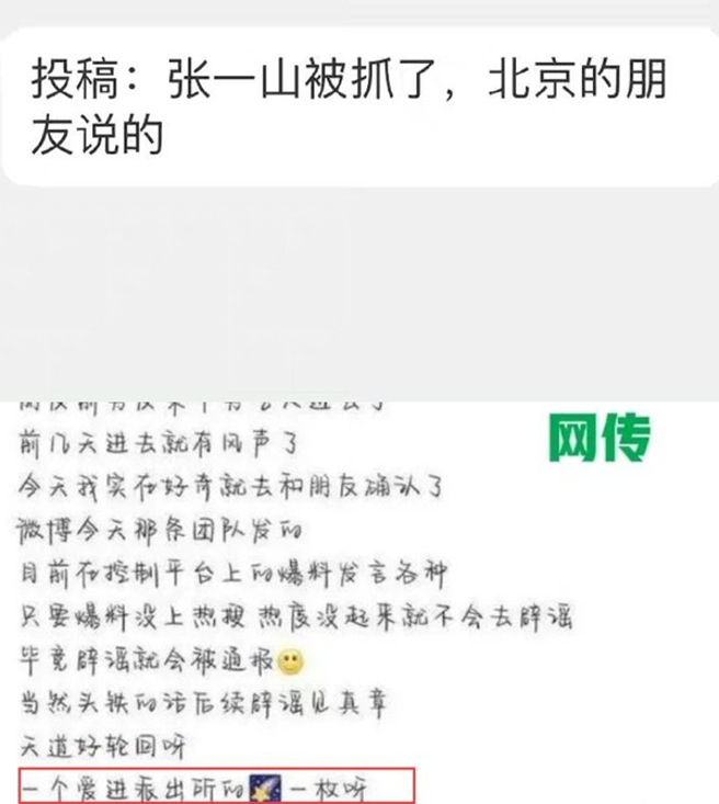 张一山遭网友爆料被抓。（图／微博）