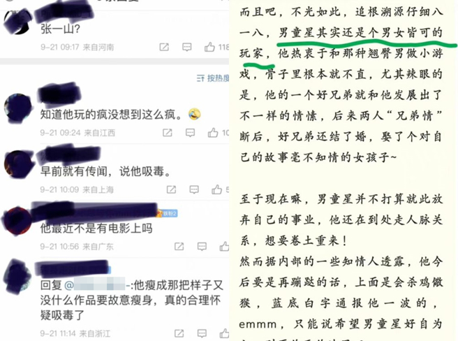 张一山遭网友爆料吸毒。（图／微博）