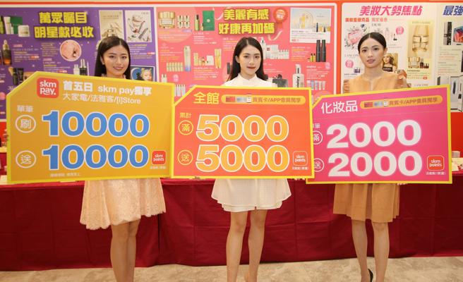 2022新光三越首波6家周年庆，全馆满仟赠仟点、指定业种满万赠万点，首度携手skm points祭出跨店多元回馈。（新光三越提供）