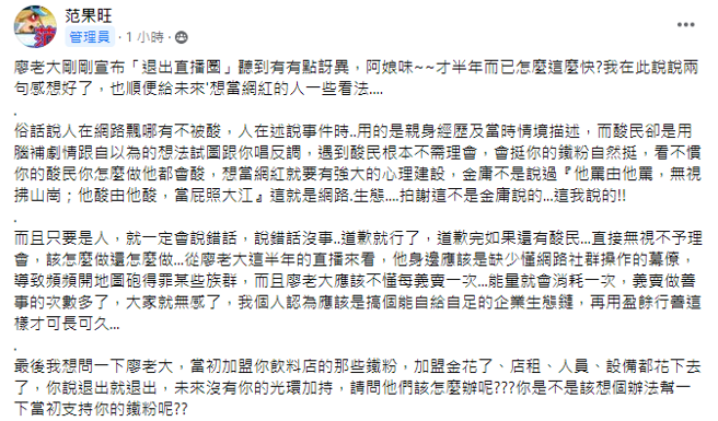 爆系公社版主為廖老大飲料加盟主發聲。（圖／FB@爆料公社）