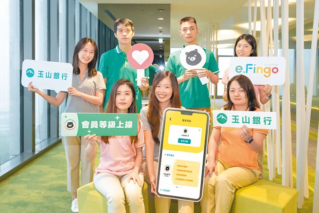 玉山银行数位品牌e.Fingo会员等级新上线，扩大入会门槛，等级愈高可享愈多专属权益。图／玉山银行提供