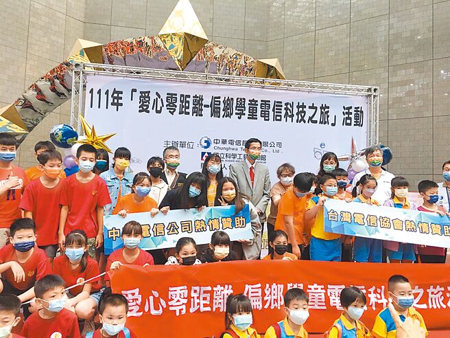 为了让偏乡学童体验有趣科学，中华电信股份有限公司、财团法人台湾电信协会携手国立科学工艺博物馆举办「送爱到偏乡‧关怀弱势学童圆梦之旅」计画，以全额补助方式招待3所台南、高雄偏乡国小265名师生到科工馆参观。（翻摄照片／崔正纲高雄传真）