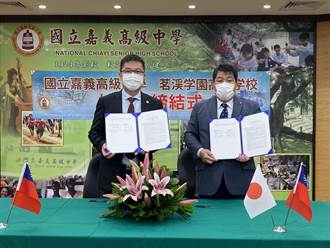 嘉義高中與日本茗溪學園簽署合作備忘錄 合推國際化
