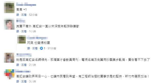 脸书网友留言。（图／翻摄自脸书）