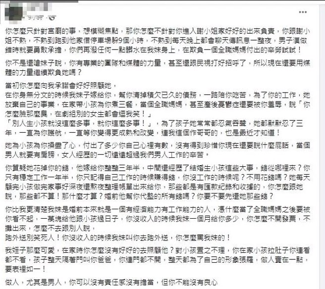 哥哥爆料许仁杰对老婆的种种不当行为。(图/脸书)