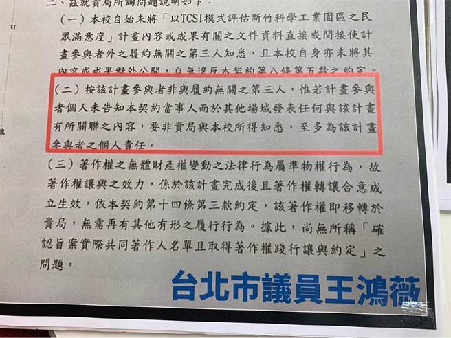 王鸿薇22日再秀新事证，指中华大学函文给竹科管的内容中明确表示林智坚确实侵权。（黄婉婷摄）