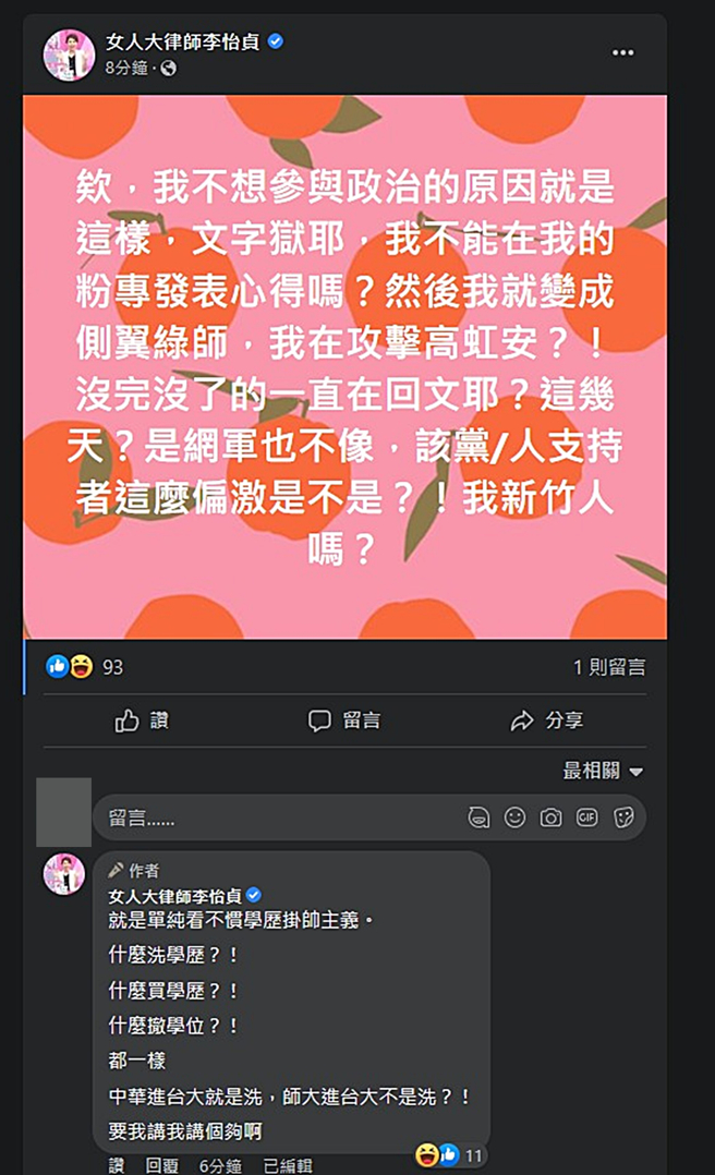 李怡贞稍早生气回应。（图／翻摄自女人大律师李怡贞脸书）