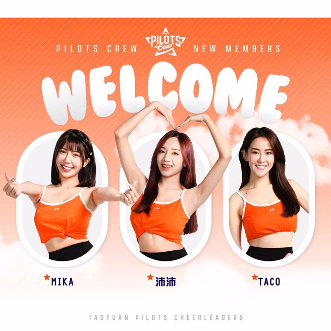 领航猿啦啦队Pilots Crew新增三名成员。(桃园领航猿提供)