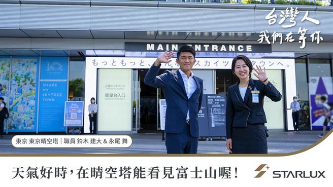 星宇航空推出「台灣人我們在等你」系列廣告。（星宇提供）