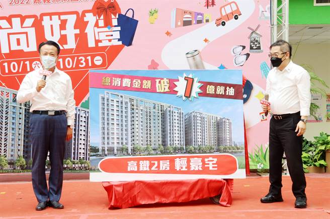 嘉义县长翁章梁更当场喊出，只要消费金额破1亿，就抽价值500万的轻豪宅。（吕妍庭摄）