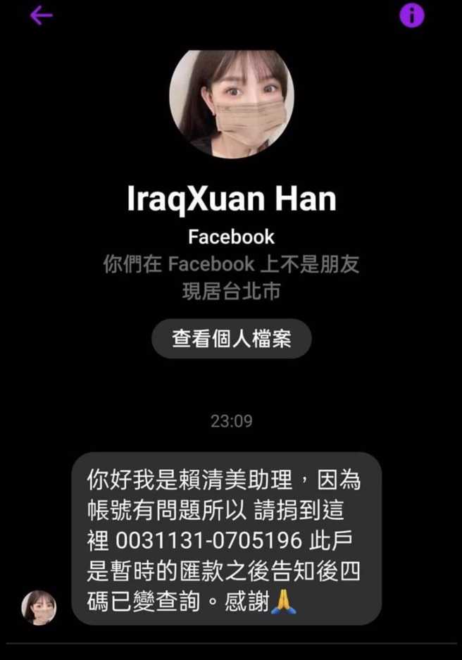 和美苦情小兄妹善款破千万，假正妹竟冒议员助理骗爱心 。（翻摄赖清美脸书）